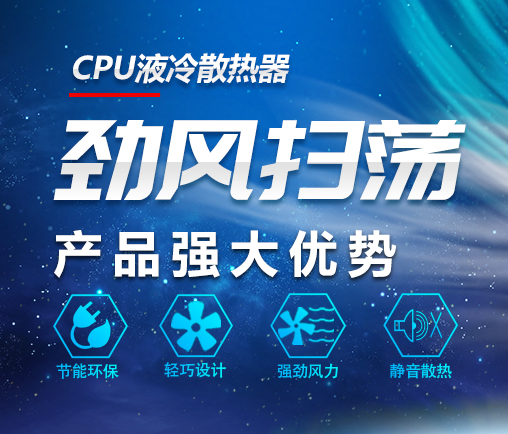 cpu一体式水冷散热器