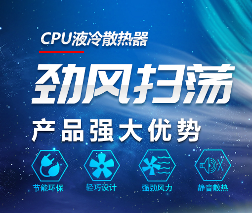 cpu一体式水冷散热器