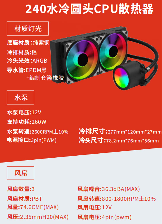 水冷散热器