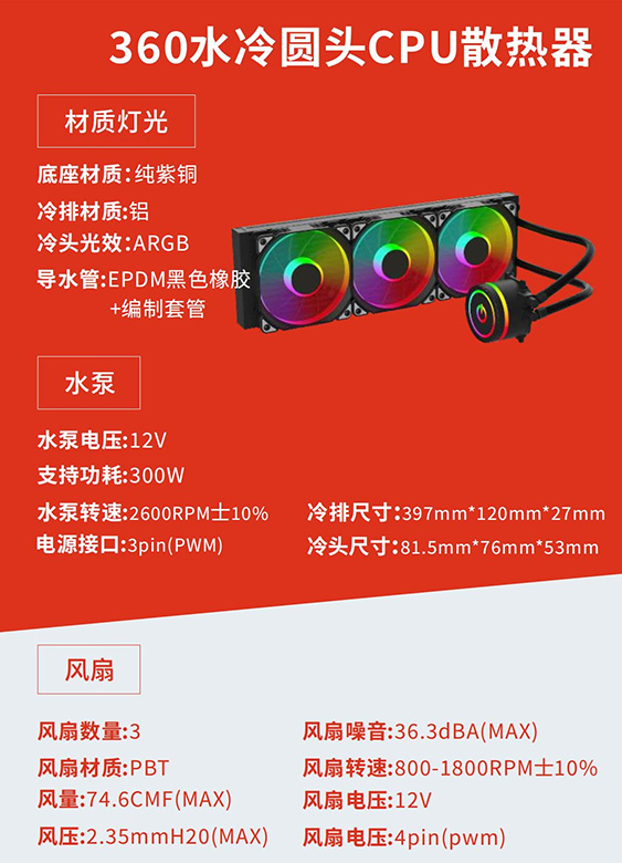 水冷散热器